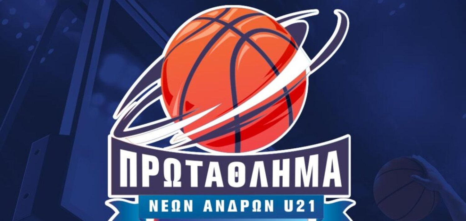 Πρεμιέρα στο Πρωτάθλημα U21 κόντρα στον Καρέα για τη Νίκη Αμαρουσίου