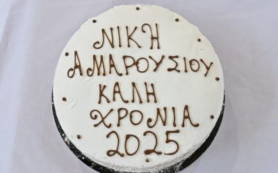 Με πλήθος κόσμου έκοψε την πρωτοχρονιάτικη πιτα το Α.Σ. Νίκη Αμαρουσίου