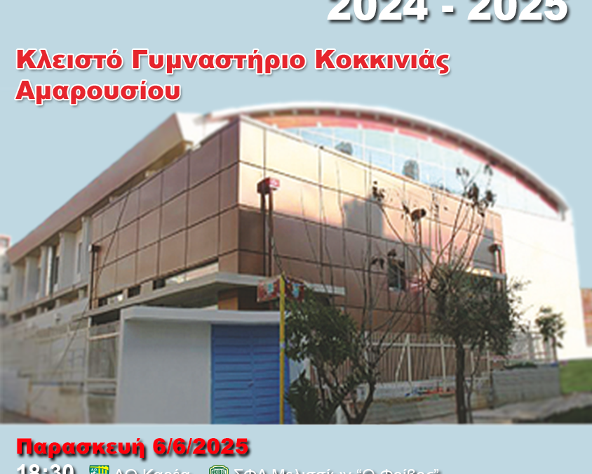 Final Four του πρωταθλήματος παγκορασίδων 3 εκτός συναγωνισμού