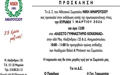 Πρόσκληση κοπής Πρωτοχρονιάτικης πίτας (1/3, 12:00)