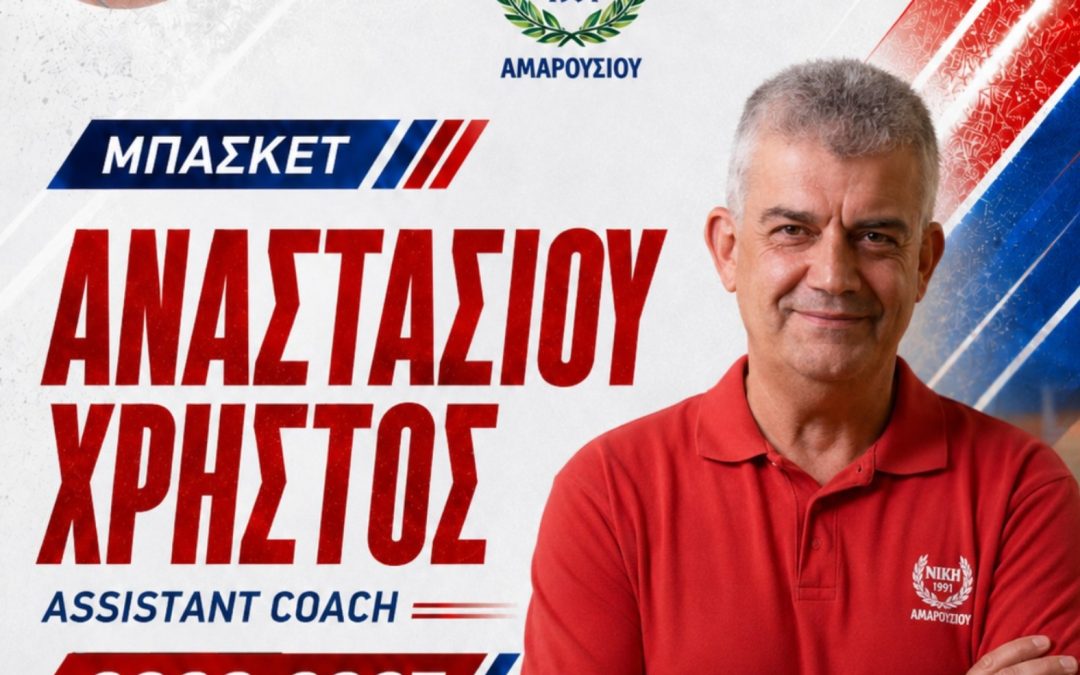 Ο Χρήστος Αναστασίου επέστρεψε στη Νίκη Αμαρουσίου