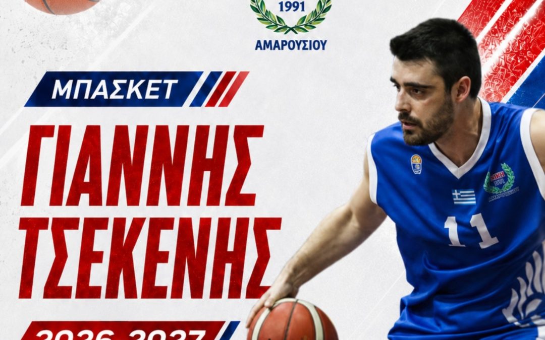 Συνεχίζει στη Νίκη Αμαρουσίου ο αρχηγός Γιάννης Τσέκενης