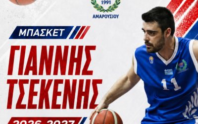 Συνεχίζει στη Νίκη Αμαρουσίου ο αρχηγός Γιάννης Τσέκενης