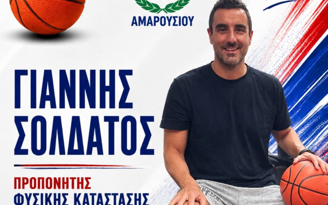 Στη Νίκη Αμαρουσίου ο Γιάννης Σολδάτος
